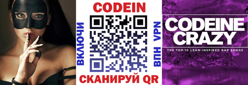 Codein напиток Lean (лин)  магазин продажи   Евпатория 